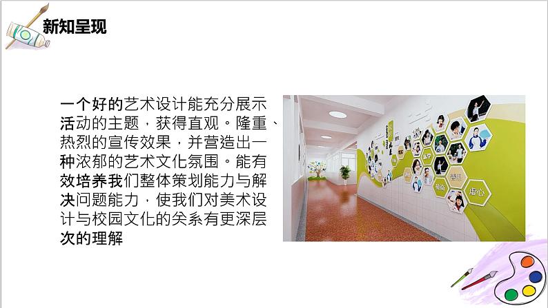 人美版七年级上册9.《艺术节策划与美术设计》课件PPT+教案04