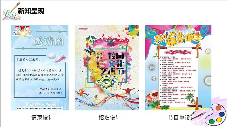 人美版七年级上册9.《艺术节策划与美术设计》课件PPT+教案06