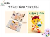 人美版七年級上冊10.《宣傳品的設(shè)計(jì)》課件PPT+教案