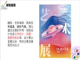 人美版七年級上冊10.《宣傳品的設(shè)計(jì)》課件PPT+教案