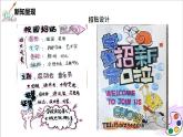 人美版七年級上冊10.《宣傳品的設(shè)計(jì)》課件PPT+教案