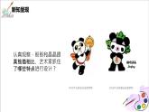 人美版七年级上册11.《吉祥物的设计》课件PPT+教案