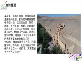 人美版七年級(jí)上冊(cè)《敦煌莫高窟——石窟藝術(shù)的寶庫(kù)》（自學(xué)）課件PPT+教案