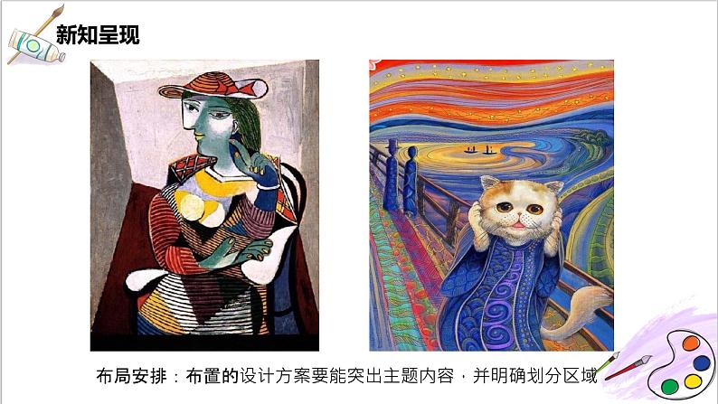 人美版七年级上册14.《如何欣赏绘画作品》（选修）课件PPT+教案04