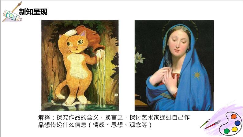 人美版七年级上册14.《如何欣赏绘画作品》（选修）课件PPT+教案07