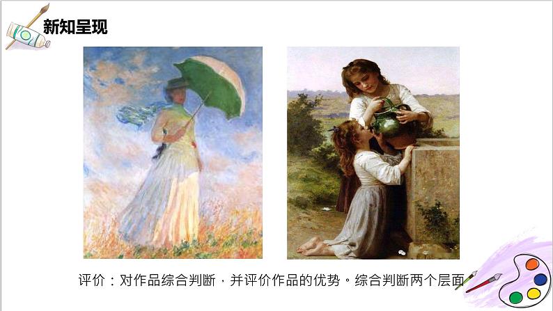 人美版七年级上册14.《如何欣赏绘画作品》（选修）课件PPT+教案08