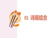 第1課《詩書畫印的完美結(jié)合》課件PPT+教案