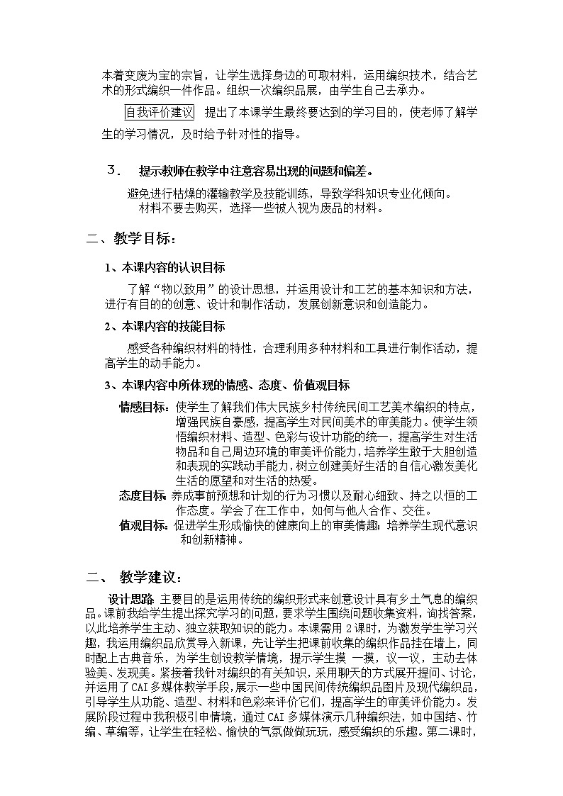 赣美版八上美术 8巧手编织  教案02