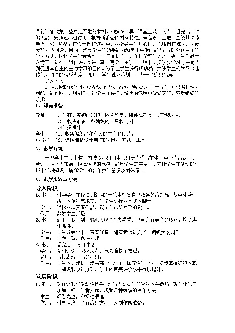 赣美版八上美术 8巧手编织  教案03