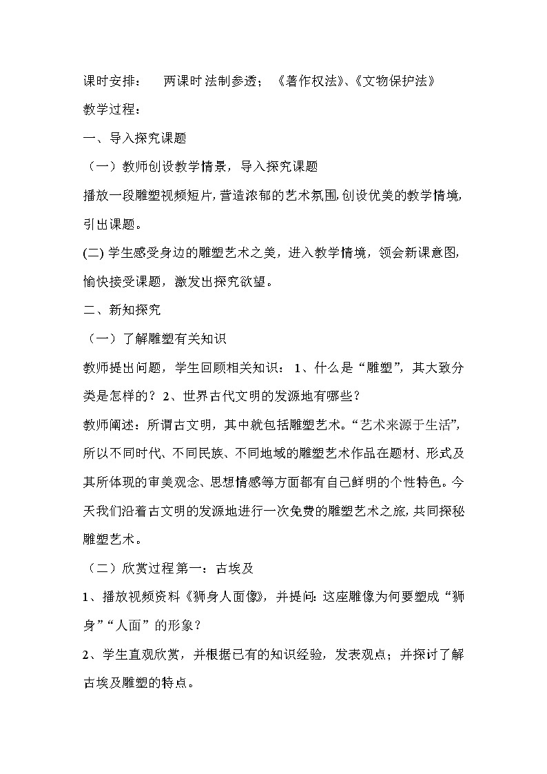 赣美版八上美术 2现实与理想  教案02