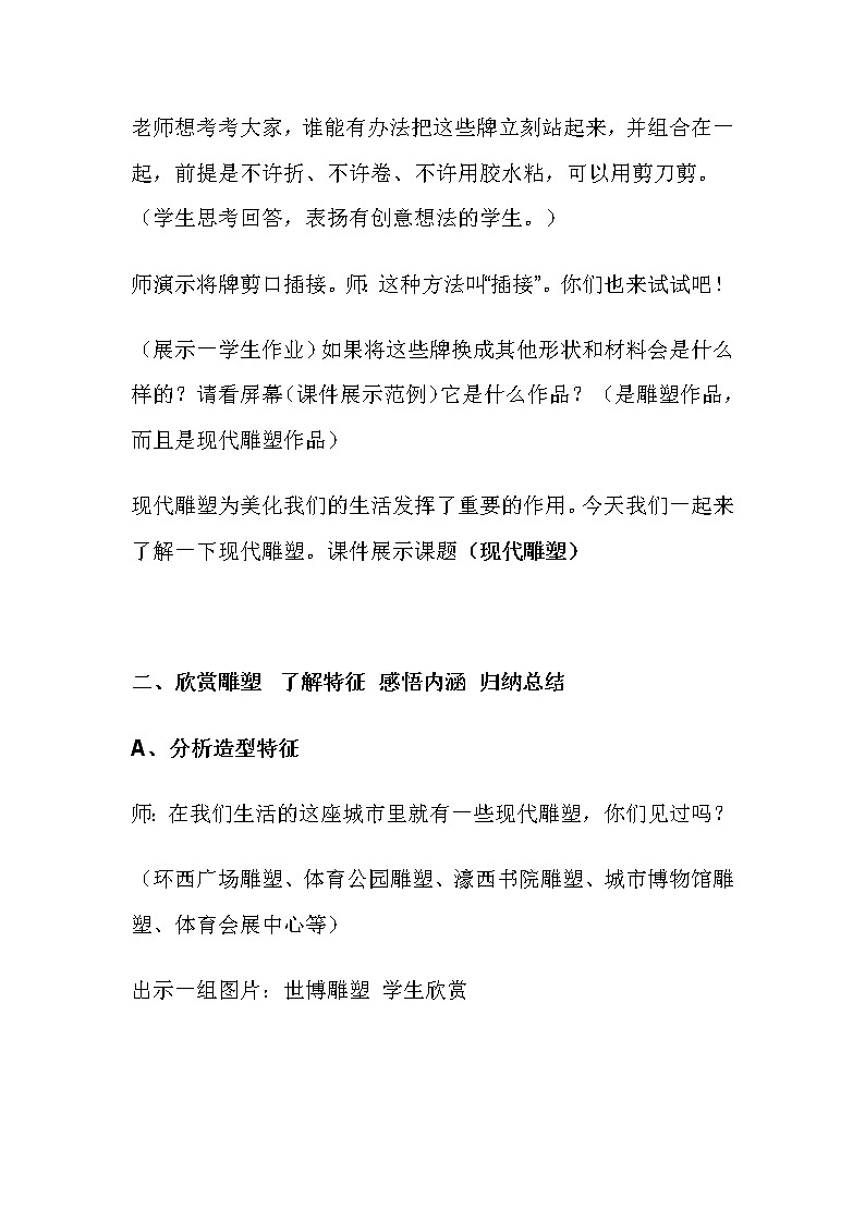 赣美版八上美术 10多彩多姿的现代雕塑  教案第2页
