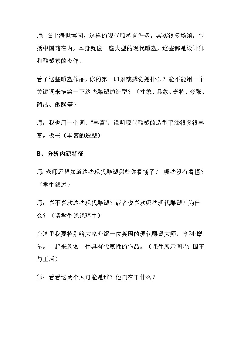 赣美版八上美术 10多彩多姿的现代雕塑  教案第3页