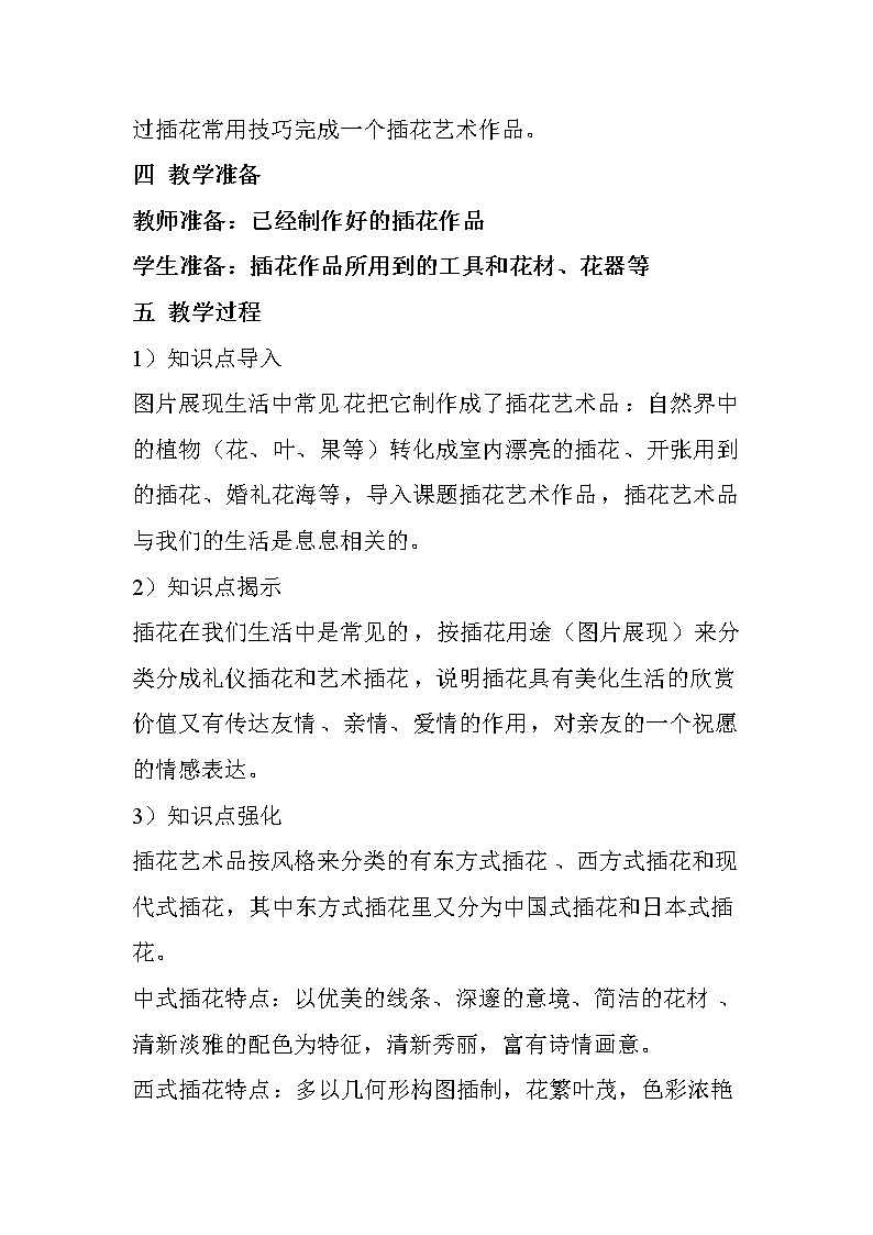 赣美版九上美术 5插花艺术  教案第2页