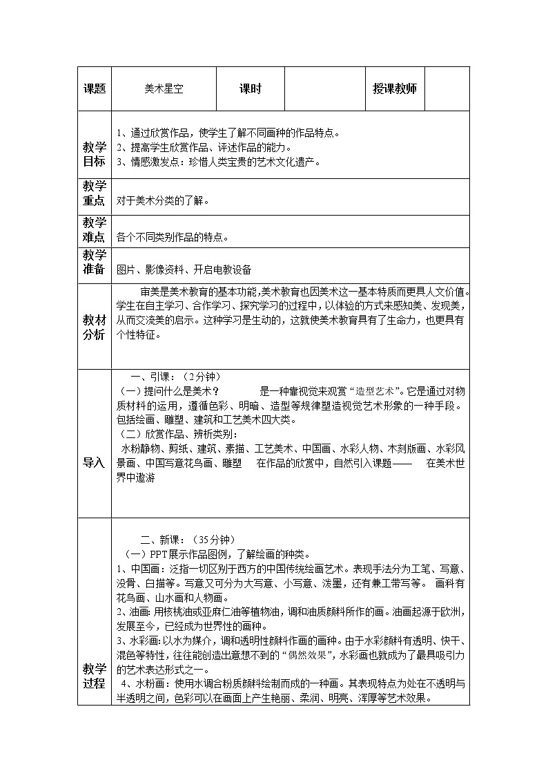 赣美版七上美术 1美术星空 教案01