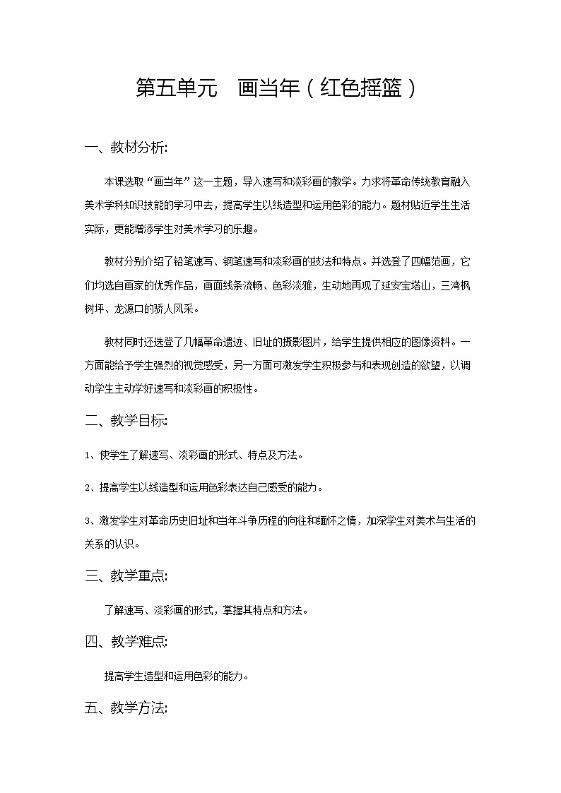 赣美版七上美术 7 画当年 教案01