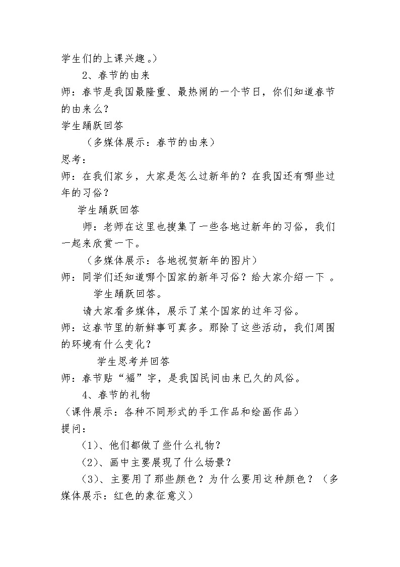 赣美版七上美术 9欢欢喜喜过新年 教案02