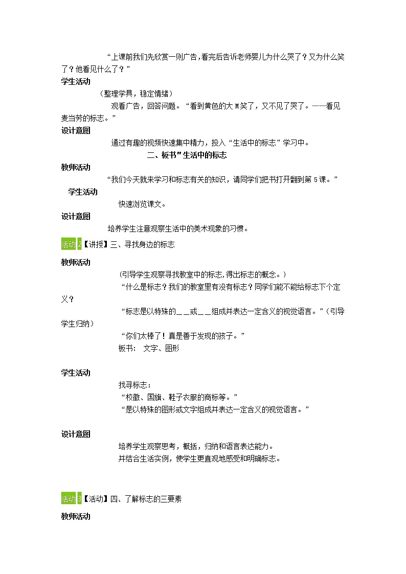 赣美版七上美术 5生活中的标志  教案第2页