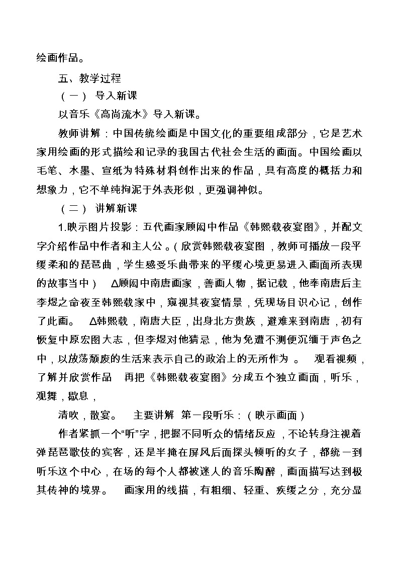 赣美版七上美术 2传神与意境  教案第2页