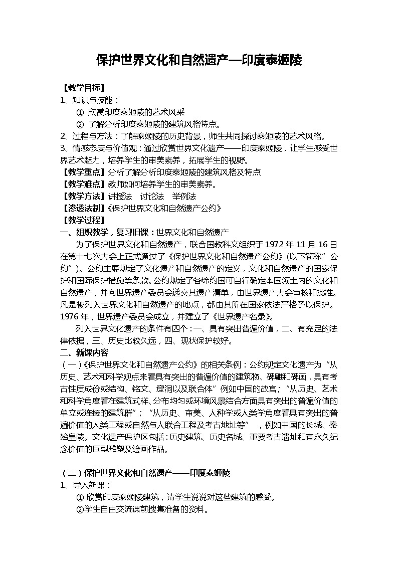赣美版七上美术 保护世界文化和自然遗产 教案01