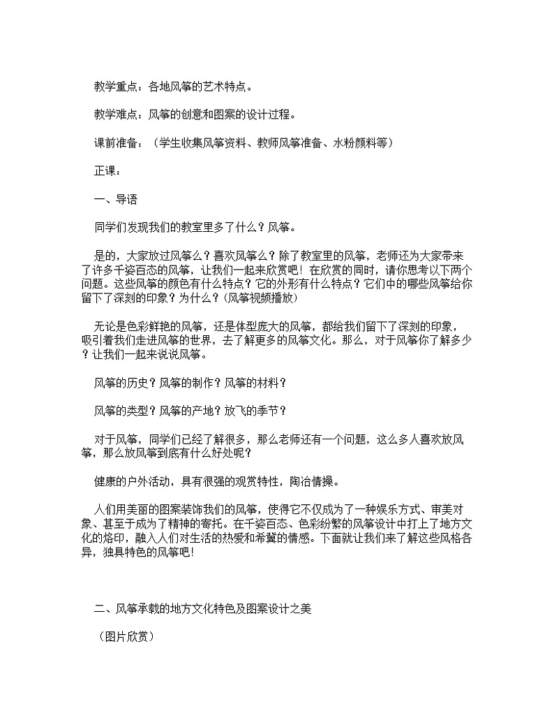 苏少版八上美术 8放飞希望  教案第2页