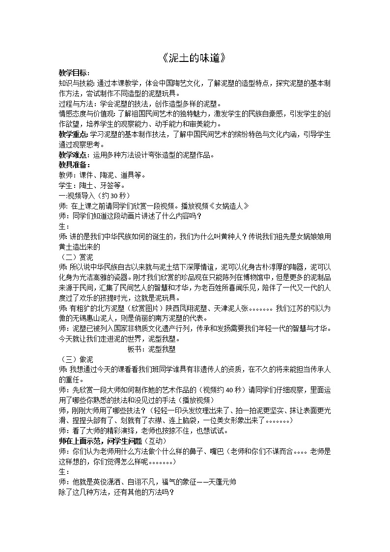 苏少版八上美术 7泥土的味道 教案第1页