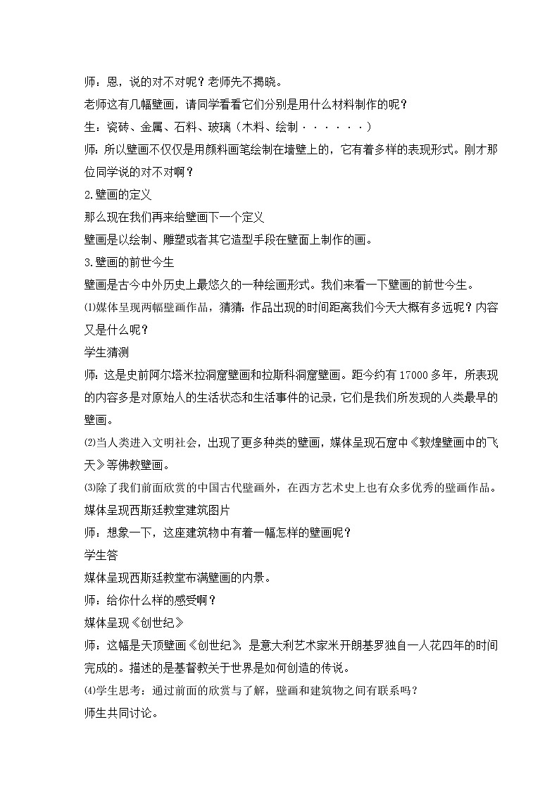 苏少版九上美术 4与建筑相伴  教案02