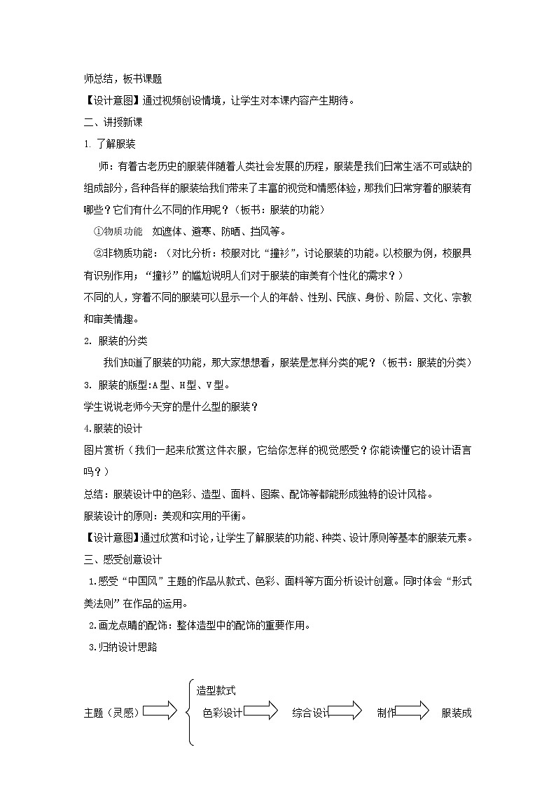 苏少版九上美术 7霓裳之舞  教案02