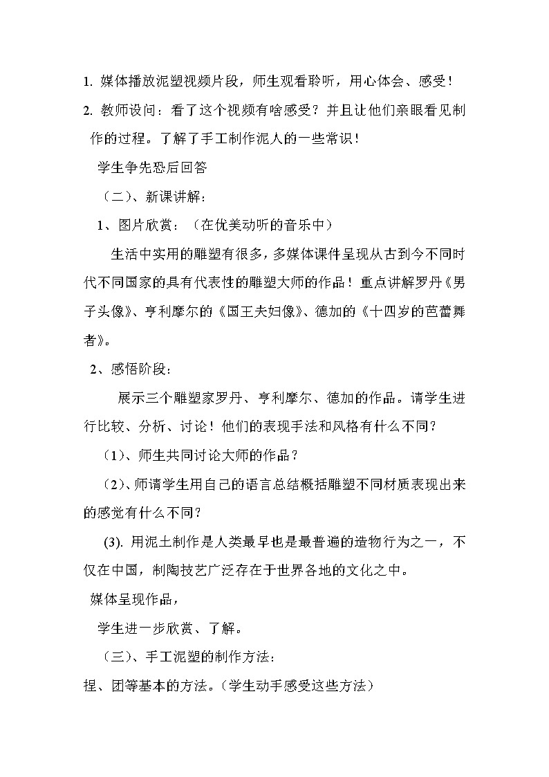 苏少版九上美术 2灵动的生命  教案第2页