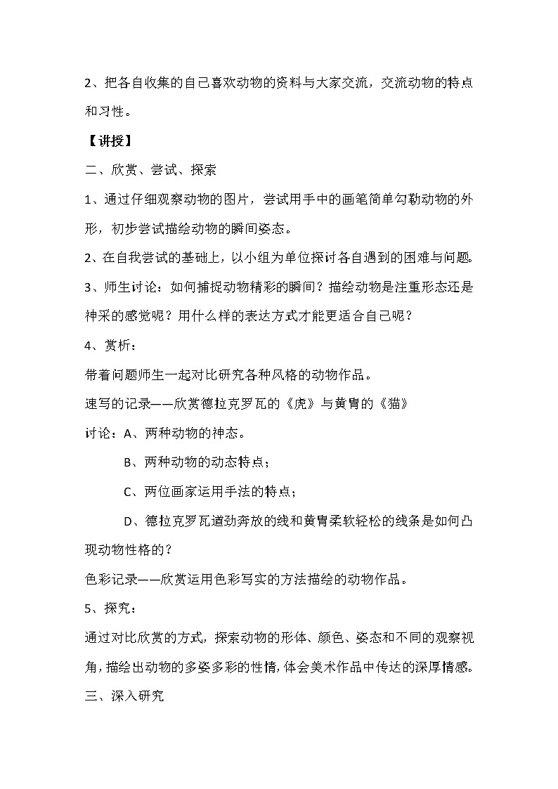 苏少版七上美术 4人类的朋友 教案02