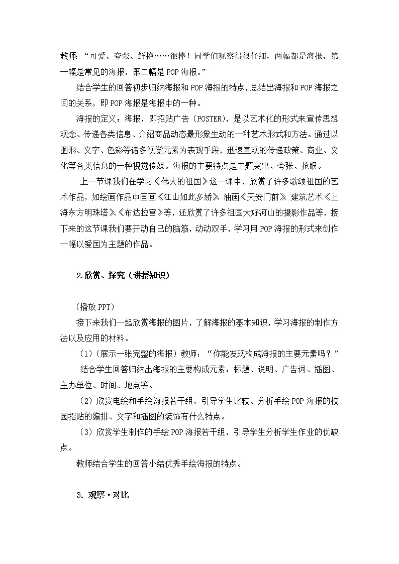 桂美版七年级上册美术 8伟大的祖国  教案第2页