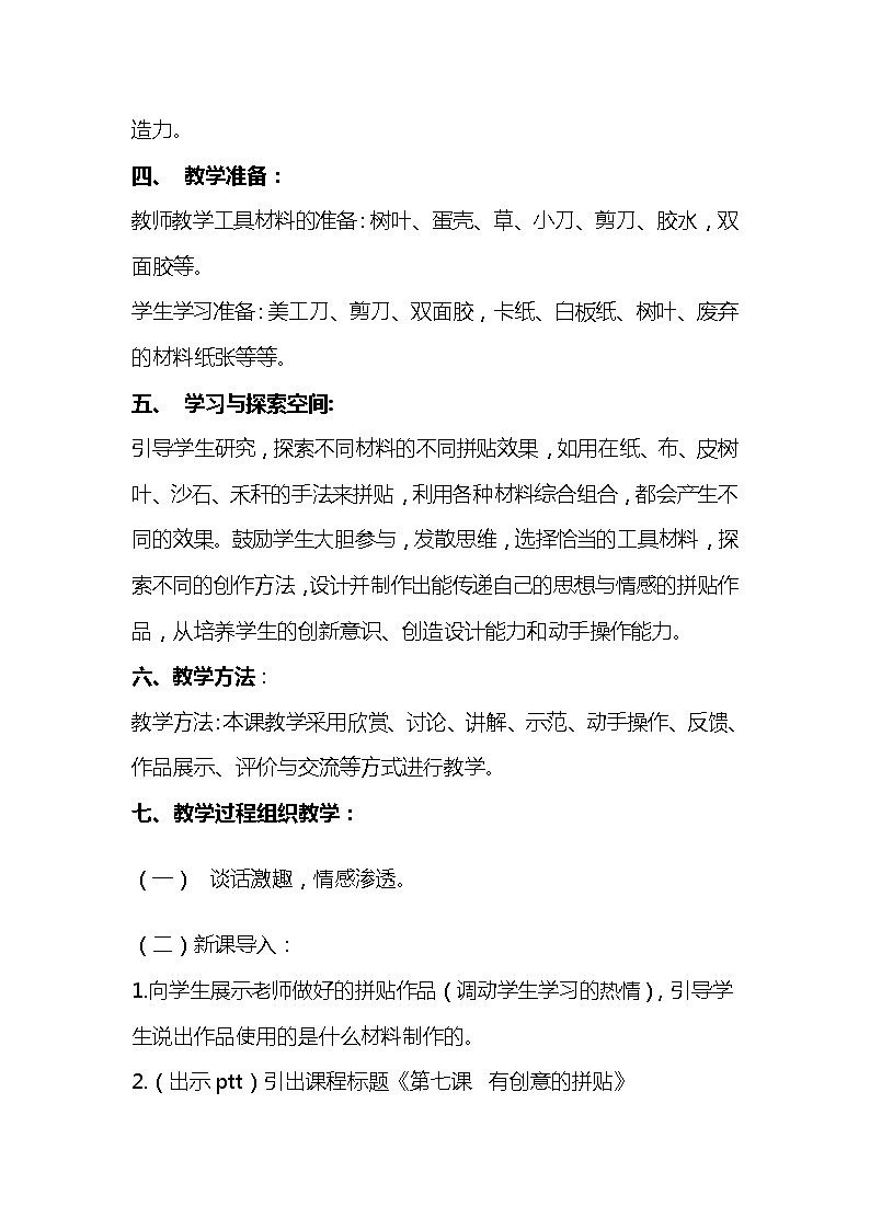 桂美版七年级上册美术 7有创意的拼贴 教案02