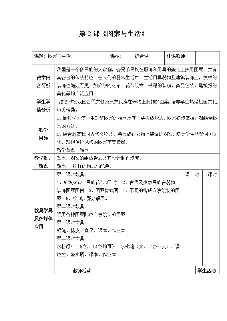 桂美版八年级上册美术 5图案与生活 教案01