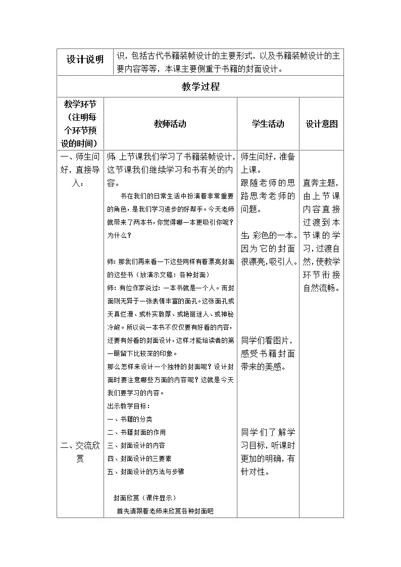 冀美版八上美术 3书籍装帧设计 教案第2页