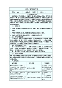 2020-2021学年1.西方绘画的色彩教案及反思