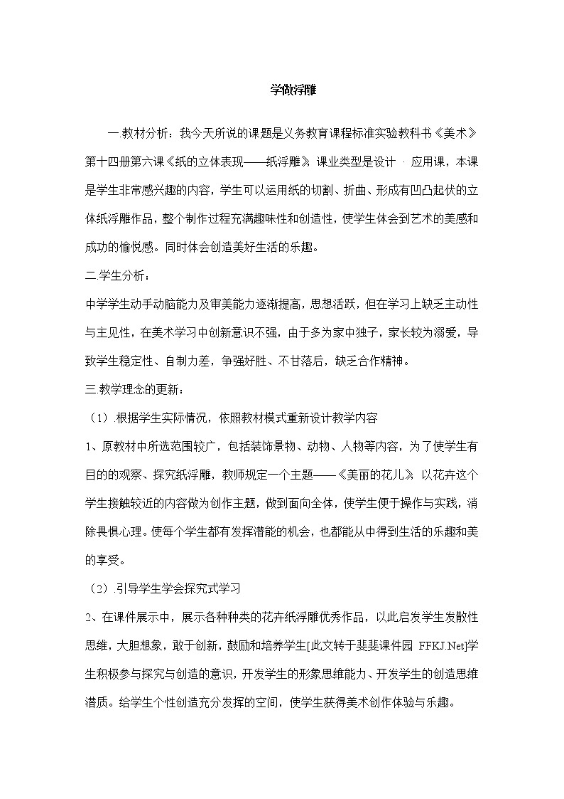 冀美版八上美术 7学做浮雕 教案01