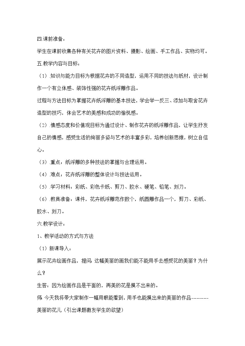冀美版八上美术 7学做浮雕 教案02