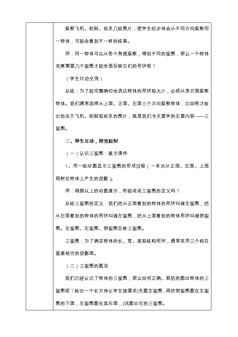 冀美版八上美术 8实用三视图 教案第2页