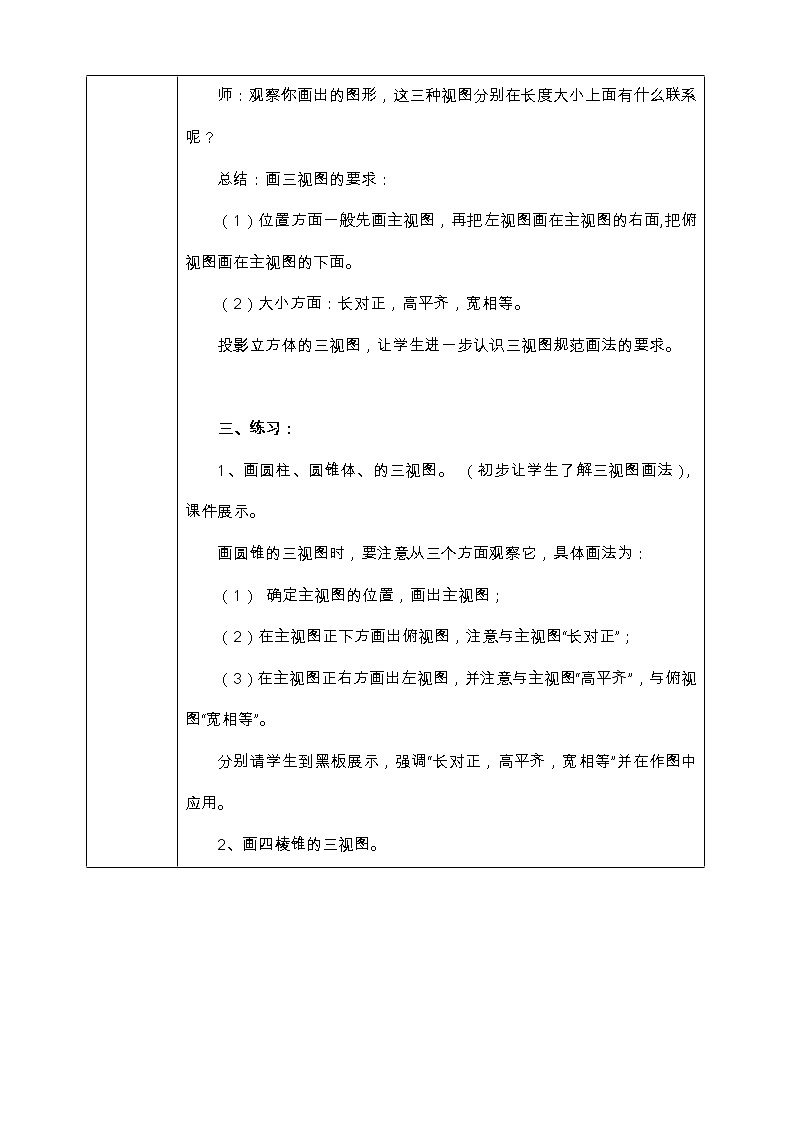 冀美版八上美术 8实用三视图 教案第3页