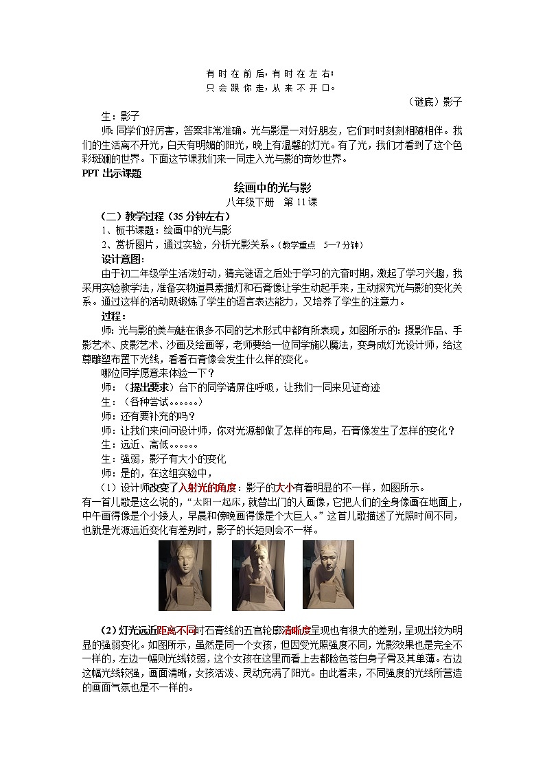 冀美版八上美术 11绘画中的光与影 教案第2页
