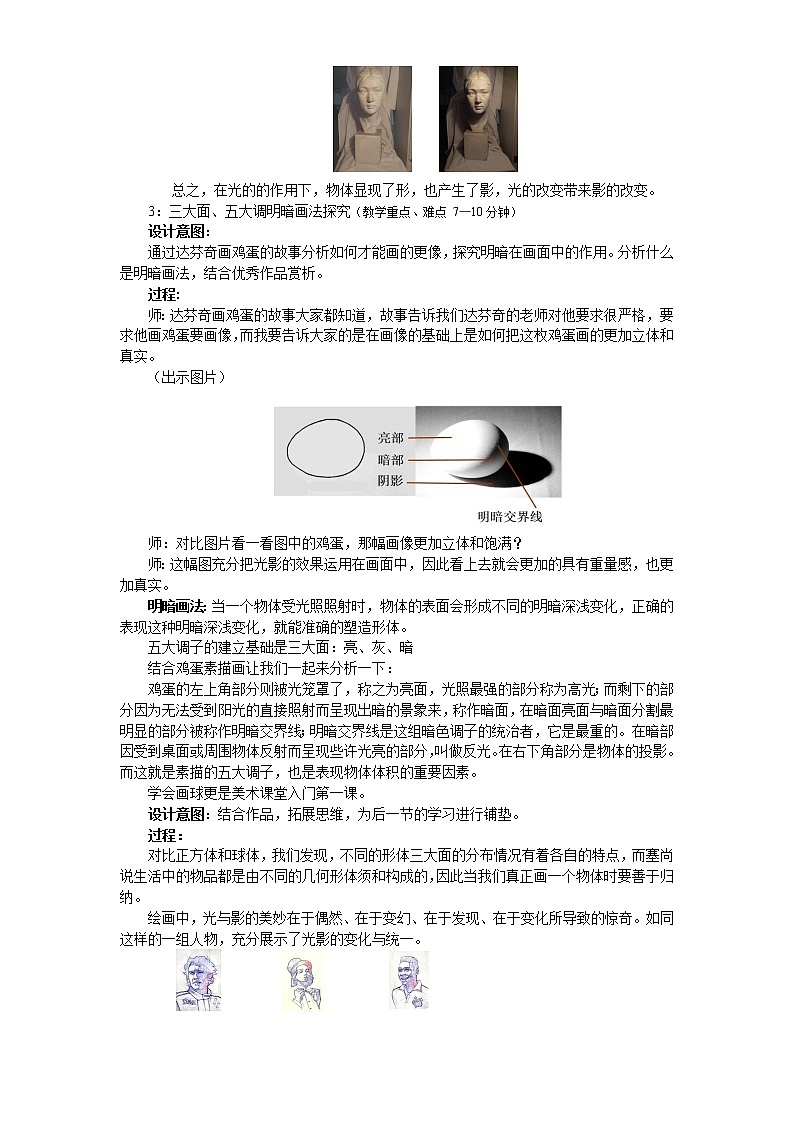 冀美版八上美术 11绘画中的光与影 教案第3页