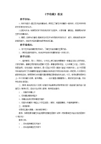 冀美版七年级上册15.学收藏教学设计