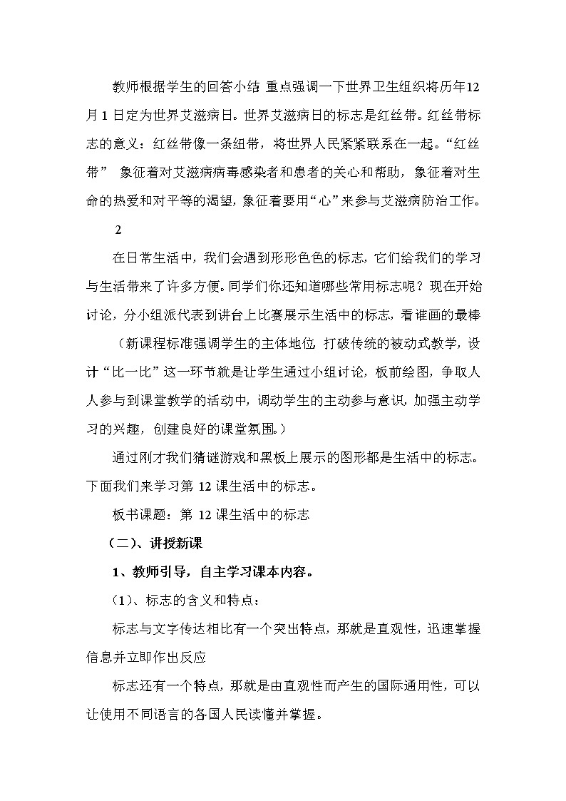 冀美版七上美术 12生活中的标志  教案第3页