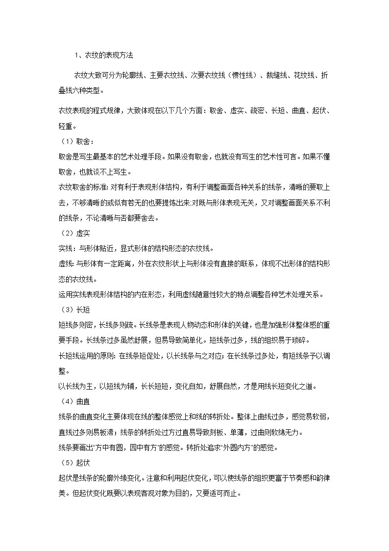 冀美版七上美术 5学画速写 教案第2页