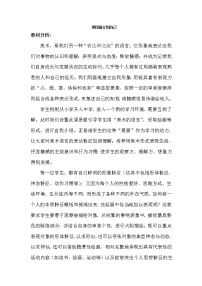 初中美术冀美版七年级上册2.用绘画介绍自己教学设计