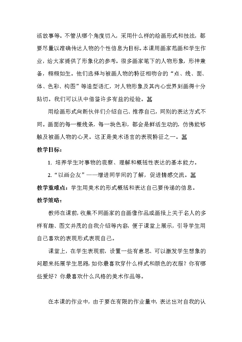 冀美版七上美术 2用绘画介绍自己  教案02