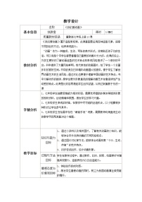 美术七年级上册14.我们爱动画教案