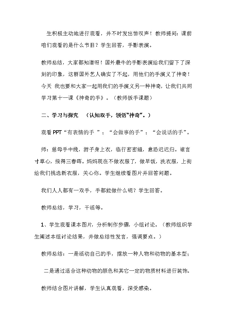 冀美版七上美术 11神奇的手  教案第2页