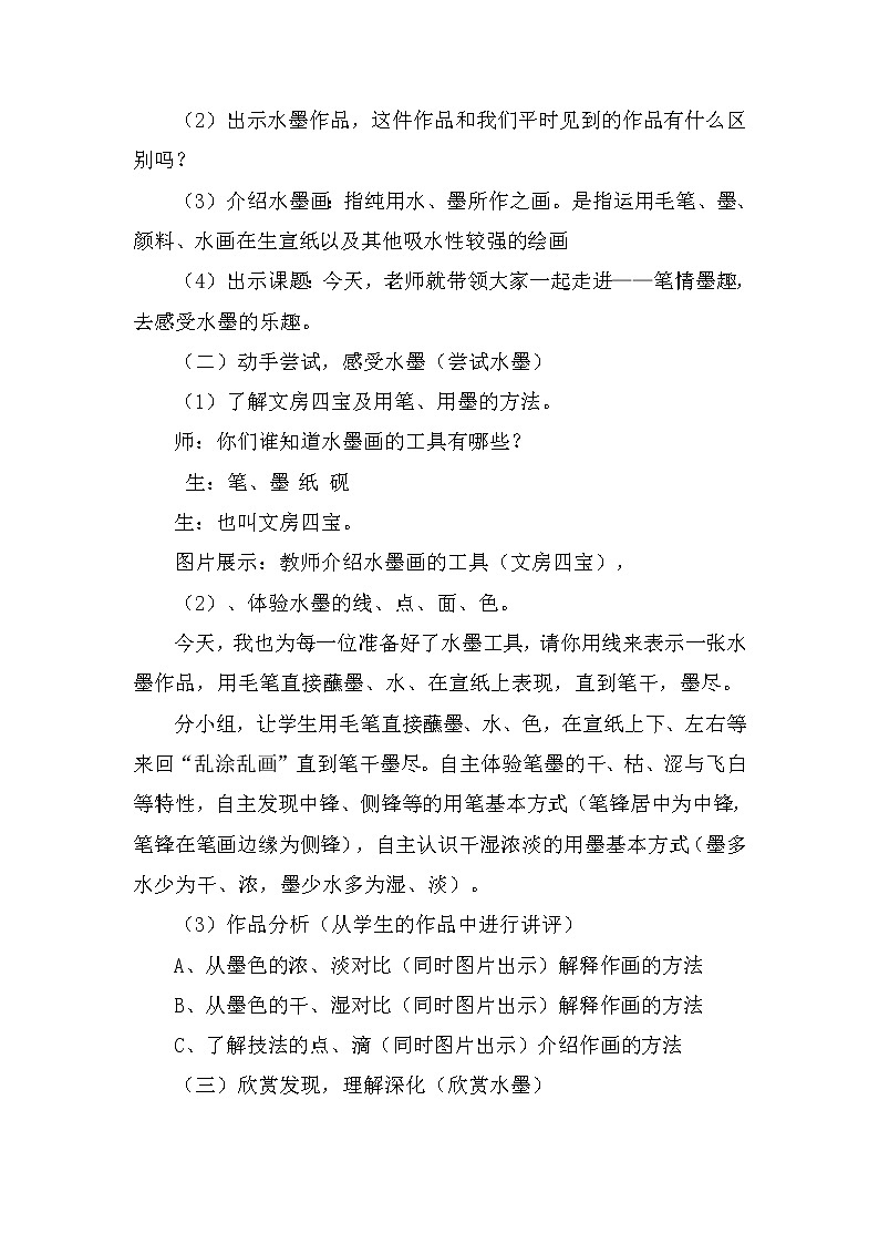 岭南版美术 八上 4水墨探索  教案02