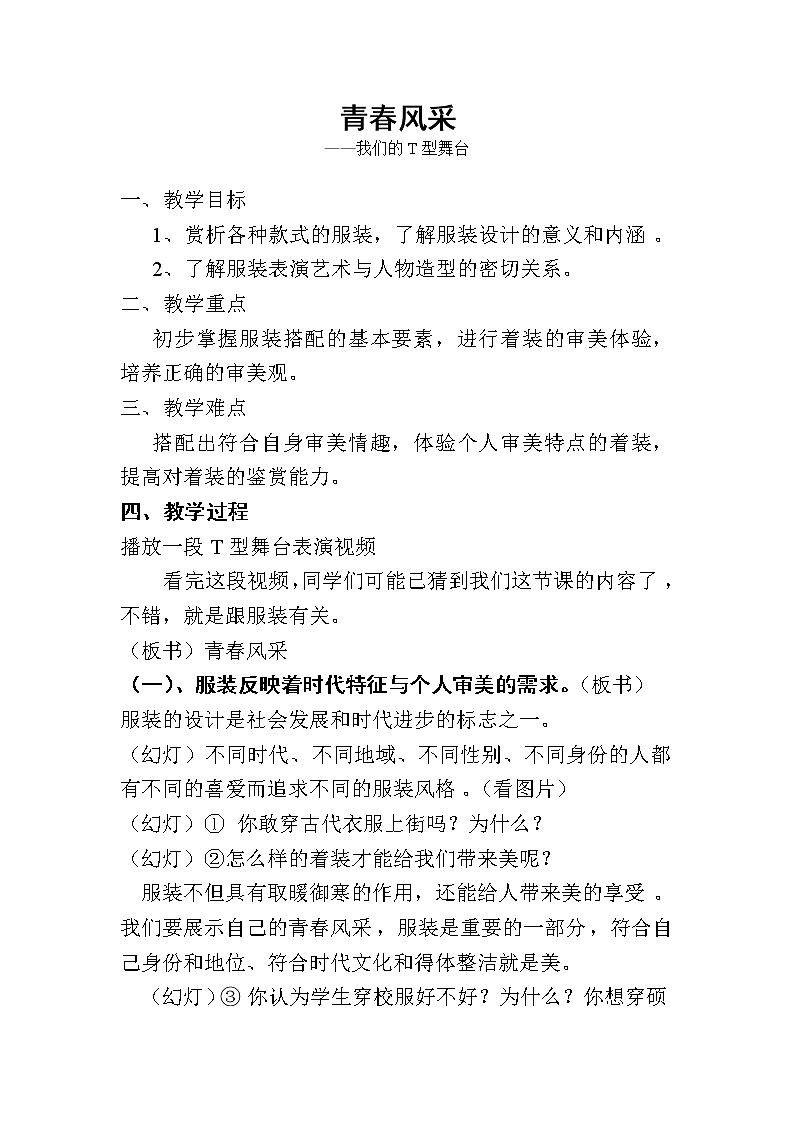 岭南版美术 八上 10青春风采  教案第1页
