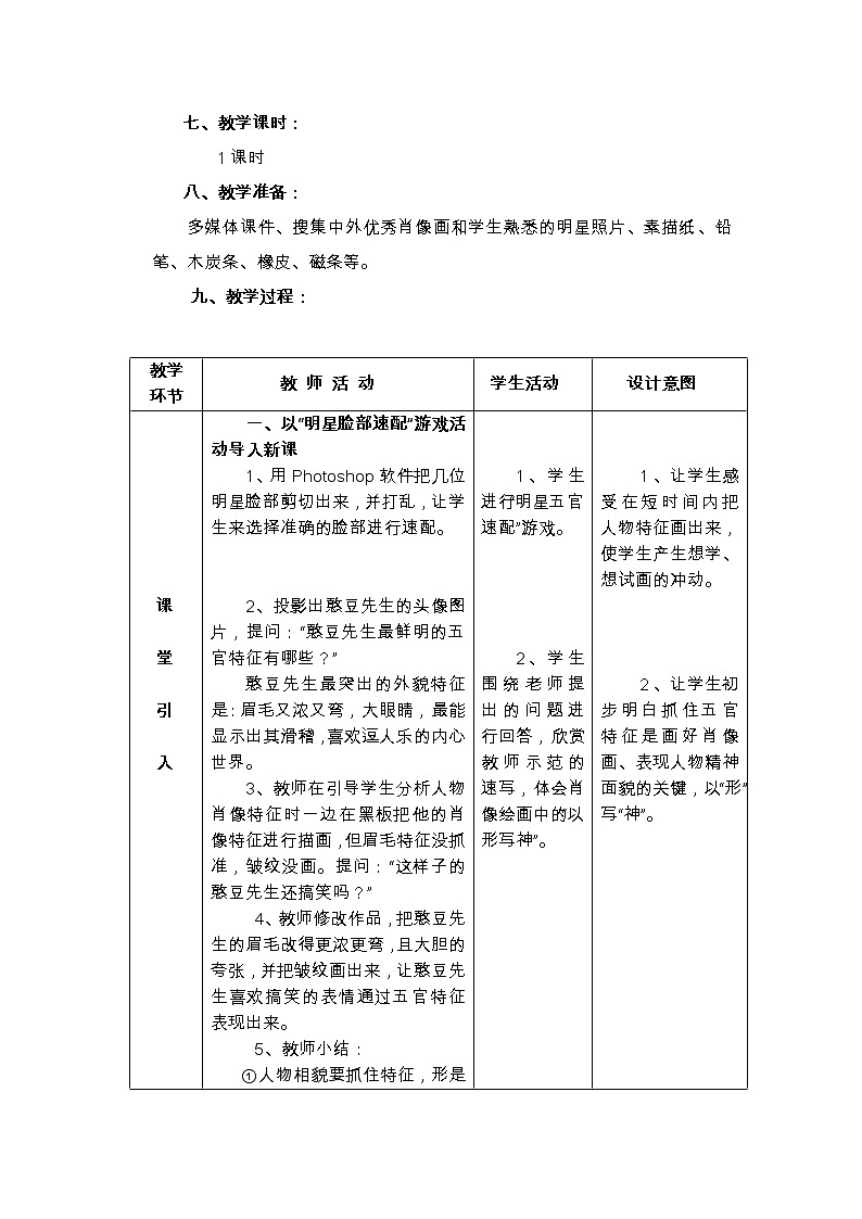 岭南版美术 九上 3名画中的人像  教案02